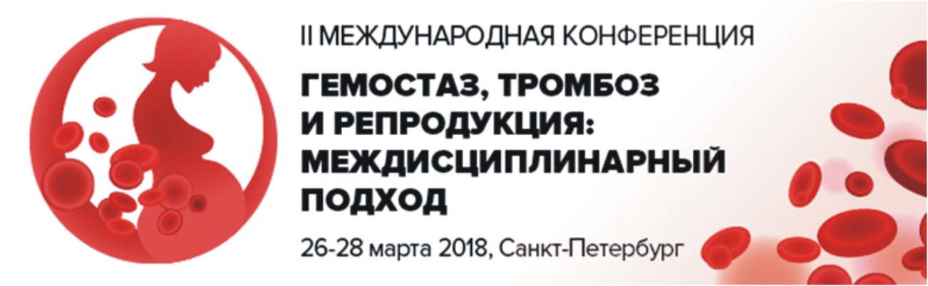 Форум по тромбозу и гемостазу